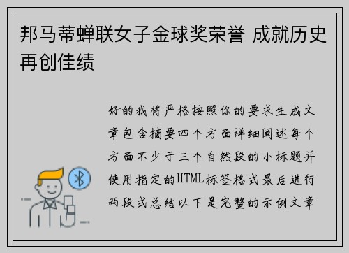 邦马蒂蝉联女子金球奖荣誉 成就历史再创佳绩 邦马蒂蝉联女子金球奖荣誉 成就历史再创佳绩