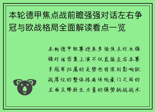 本轮德甲焦点战前瞻强强对话左右争冠与欧战格局全面解读看点一览 本轮德甲焦点战前瞻强强对话左右争冠与欧战格局全面解读看点一览