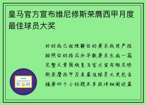 皇马官方宣布维尼修斯荣膺西甲月度最佳球员大奖 皇马官方宣布维尼修斯荣膺西甲月度最佳球员大奖