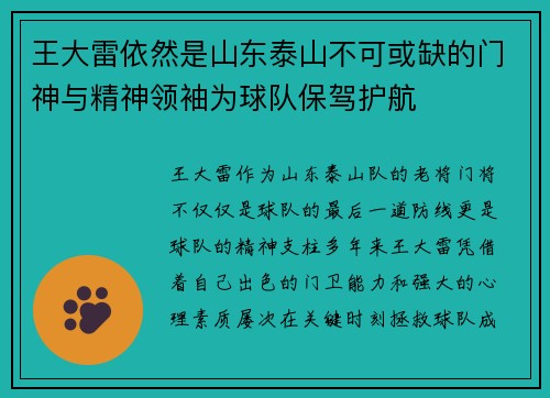 王大雷依然是山东泰山不可或缺的门神与精神领袖为球队保驾护航 王大雷依然是山东泰山不可或缺的门神与精神领袖为球队保驾护航
